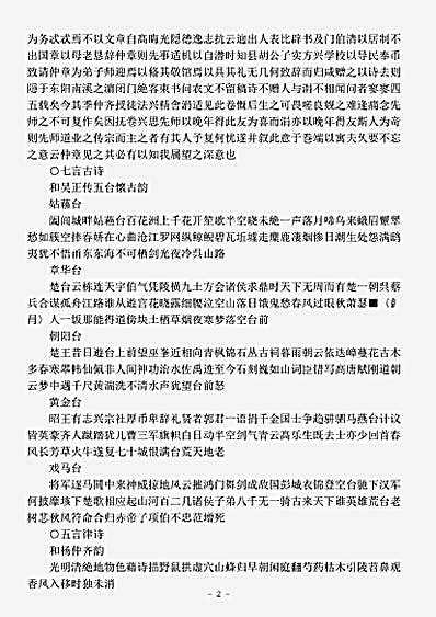 四库别集.青村遗稿-元-金涓.pdf