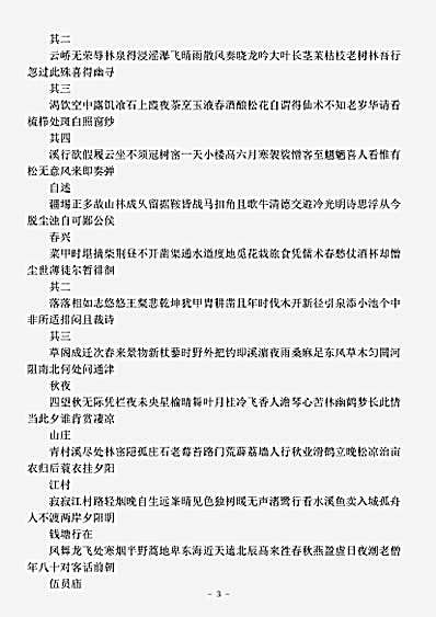 四库别集.青村遗稿-元-金涓.pdf