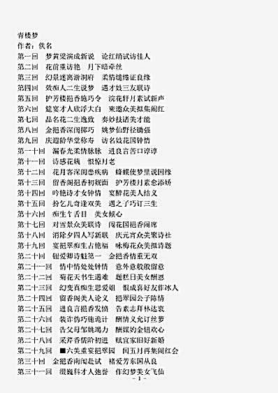 小说.青楼梦-清-俞达.pdf