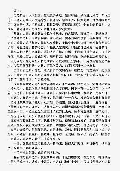 小说.青楼梦-清-俞达.pdf