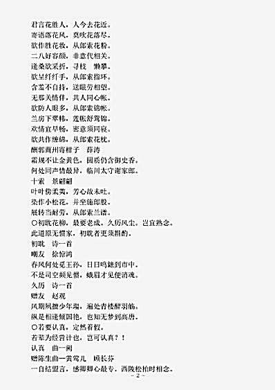 四库别集.青楼韵语-明-朱元亮.pdf