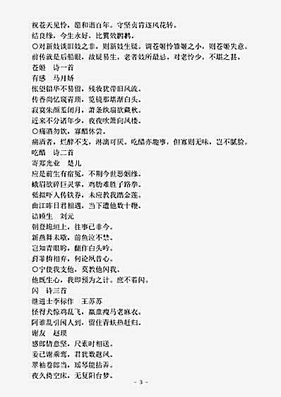 四库别集.青楼韵语-明-朱元亮.pdf
