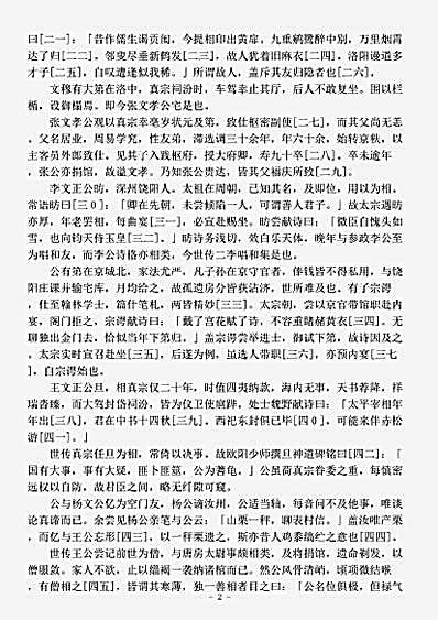 笔记.青箱杂记-宋-吴处厚.pdf