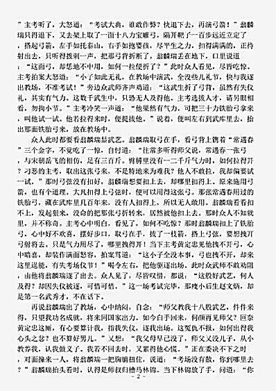 演义.青红帮演义吴虞公.pdf