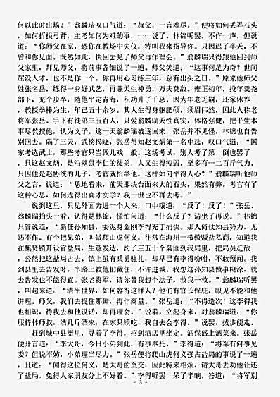 演义.青红帮演义吴虞公.pdf