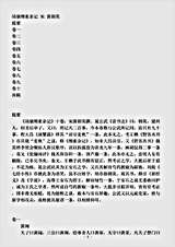 志存记录.靖康缃素杂记-宋-黄朝英.pdf