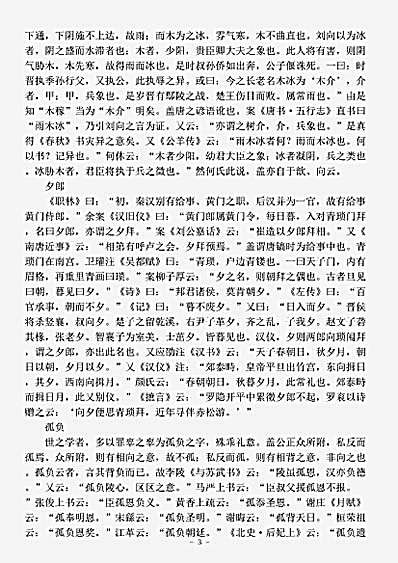 志存记录.靖康缃素杂记-宋-黄朝英.pdf
