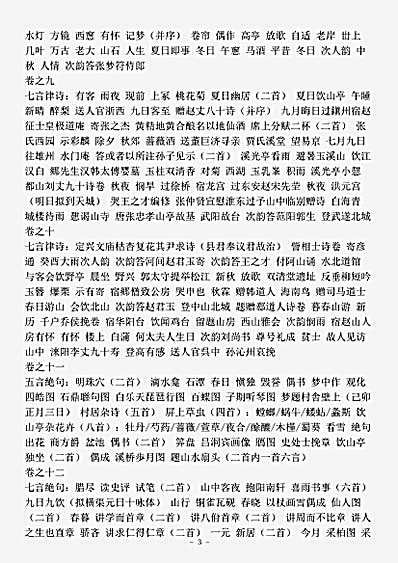 四库别集.静修先生文集-元-刘因.pdf