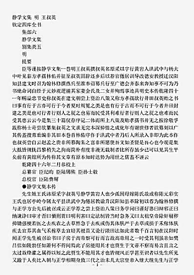 四库别集.静学文集-明-王叔英.pdf