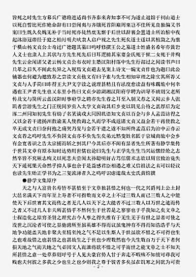 四库别集.静学文集-明-王叔英.pdf