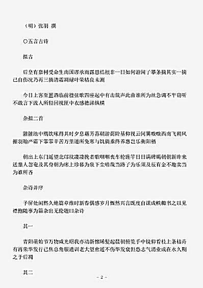 四库别集.静居集-明-张羽.pdf