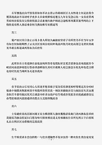 四库别集.静居集-明-张羽.pdf