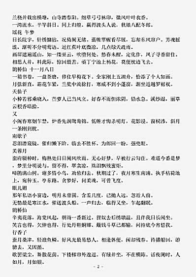 词集.静志居琴趣-清-朱彝尊.pdf