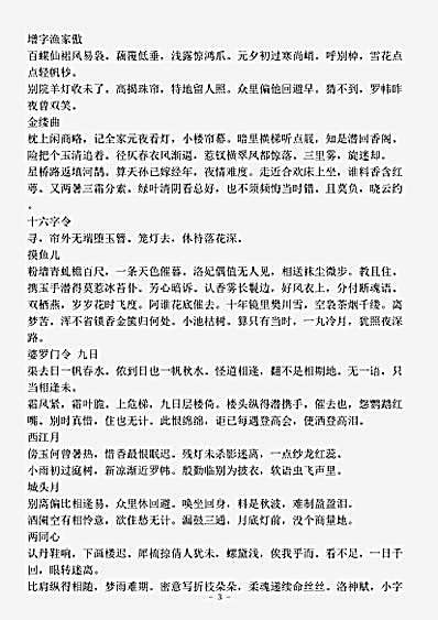 词集.静志居琴趣-清-朱彝尊.pdf