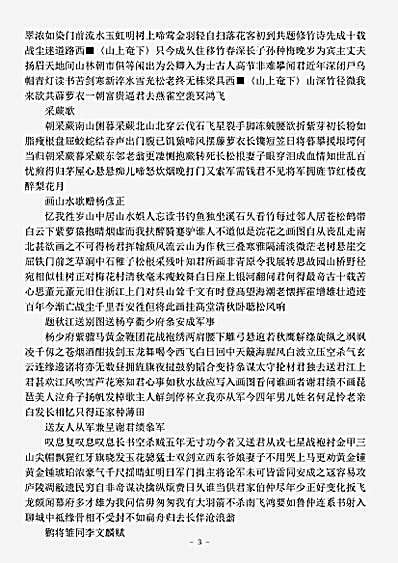 四库别集.静思集-元-郭钰.pdf