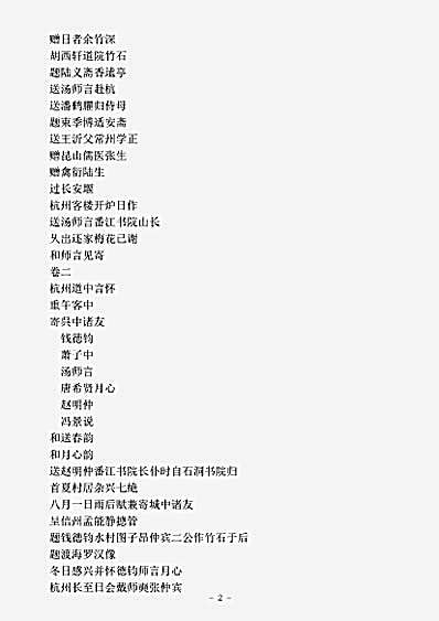 四库别集.静春堂集-元-袁易.pdf