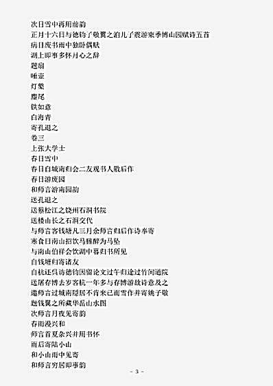 四库别集.静春堂集-元-袁易.pdf