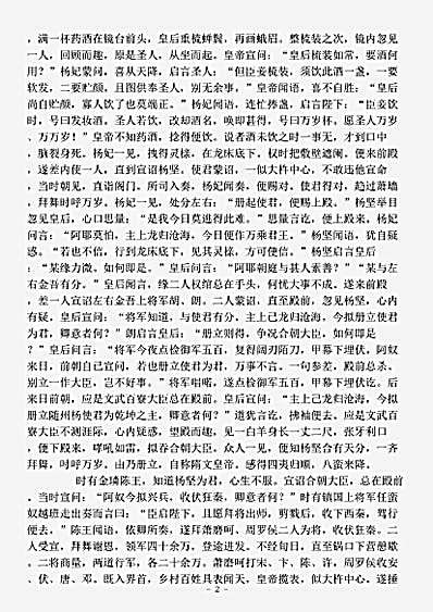 话本.韩擒虎话本-唐-佚名.pdf