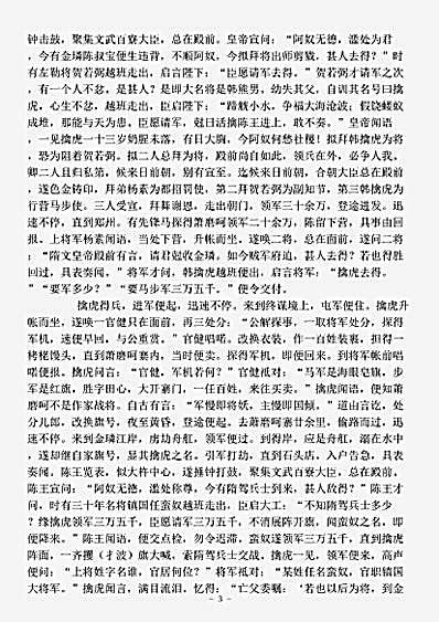话本.韩擒虎话本-唐-佚名.pdf