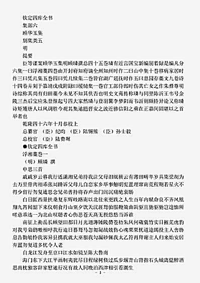 四库别集.顾华玉集-明-顾璘.pdf