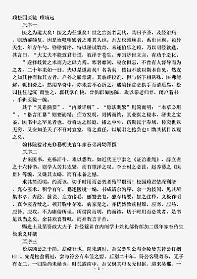 古医书.顾松园医镜-清-顾靖远.pdf