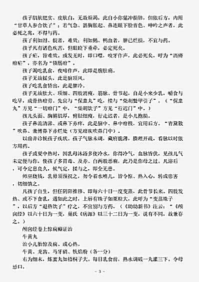 古医书.颅囟经-汉-卫汛.pdf