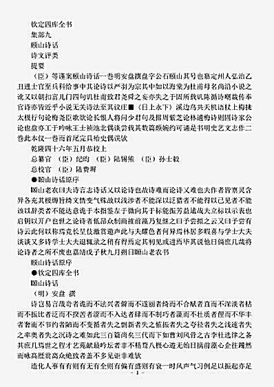 诗话.颐山诗话-明-安磐.pdf