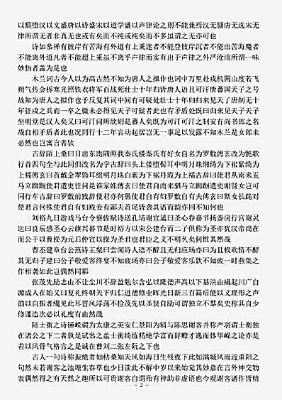 诗话.颐山诗话-明-安磐.pdf