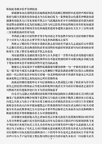 诗话.颐山诗话-明-安磐.pdf
