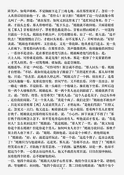 小说.风月鉴-清-吴贻棠.pdf