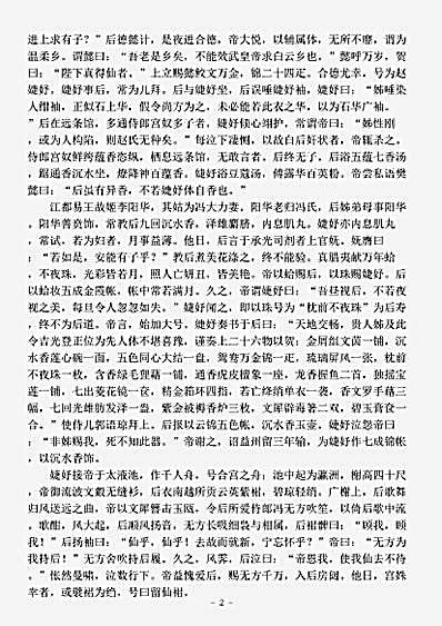 笔记.飞燕外传-汉-伶元.pdf