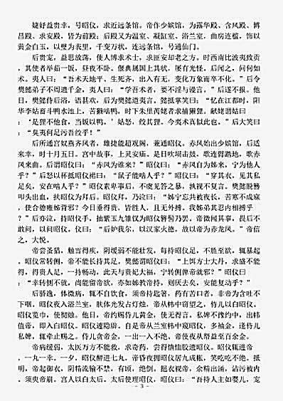 笔记.飞燕外传-汉-伶元.pdf