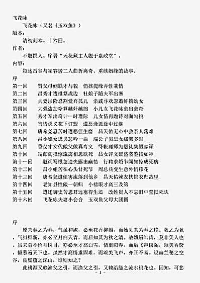 小说.飞花咏-清-佚名.pdf