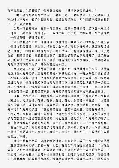 小说.飞跎全传-清-邹必显.pdf