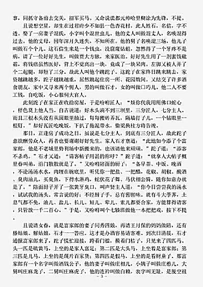 小说.飞跎全传-清-邹必显.pdf