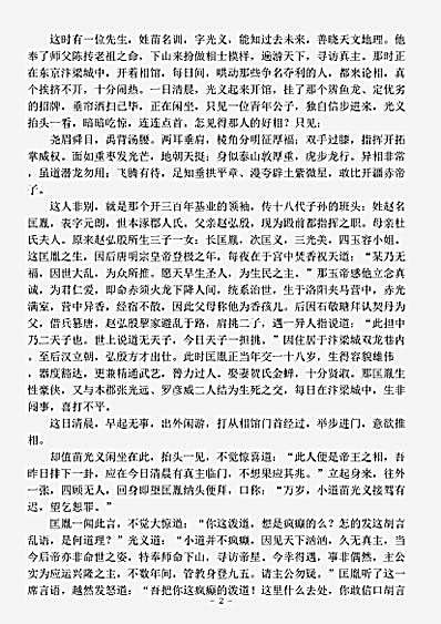 小说.飞龙全传-清-吴璿.pdf