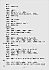 古医书.食疗方佚名.pdf