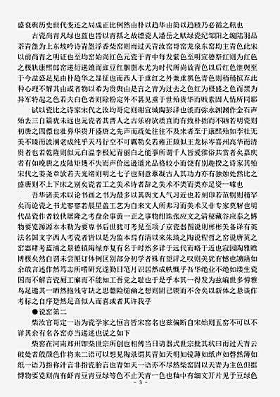 器物.饮流斋说瓷许之衡.pdf