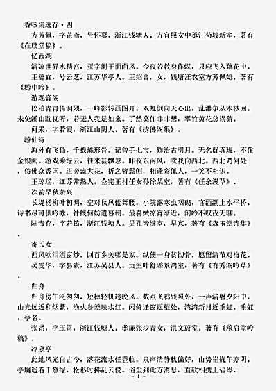 四库别集.香咳集-清-许夔臣.pdf