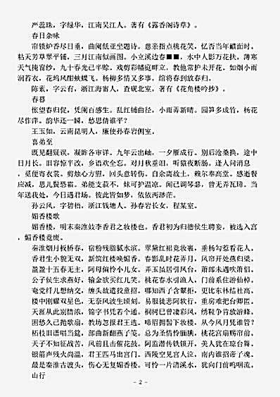 四库别集.香咳集-清-许夔臣.pdf