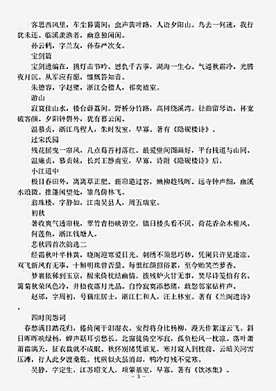 四库别集.香咳集-清-许夔臣.pdf