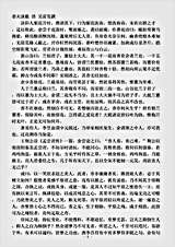 笔记.香天谈薮-清-吴雷发.pdf 笔记.香天谈薮-清-吴雷发.pdf