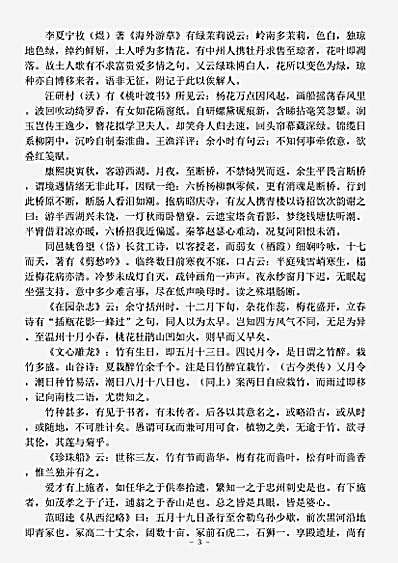 笔记.香天谈薮-清-吴雷发.pdf