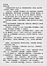 诗话.香宇诗谈-明-田艺蘅.pdf 诗话.香宇诗谈-明-田艺蘅.pdf