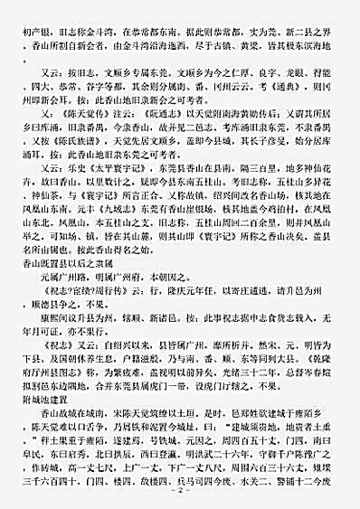 地理.香山县乡土志-清-佚名.pdf