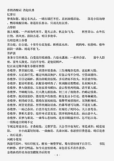 词集.香销酒醒词-清-赵庆熹.pdf