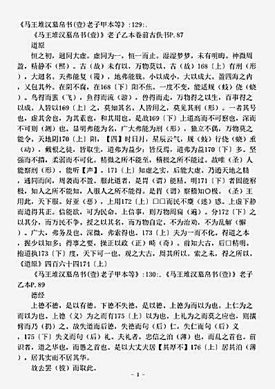 藏外篇.马王堆帛书之老子乙本.pdf