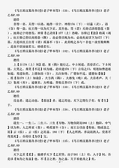 藏外篇.马王堆帛书之老子乙本.pdf