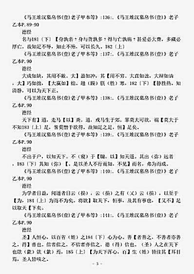 藏外篇.马王堆帛书之老子乙本.pdf