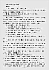 古医书.马王堆帛书五十二病方-汉-佚名.pdf 古医书.马王堆帛书五十二病方-汉-佚名.pdf